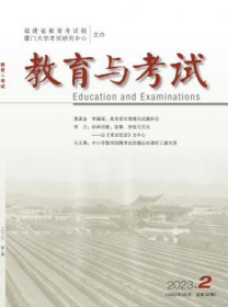 教育与考试